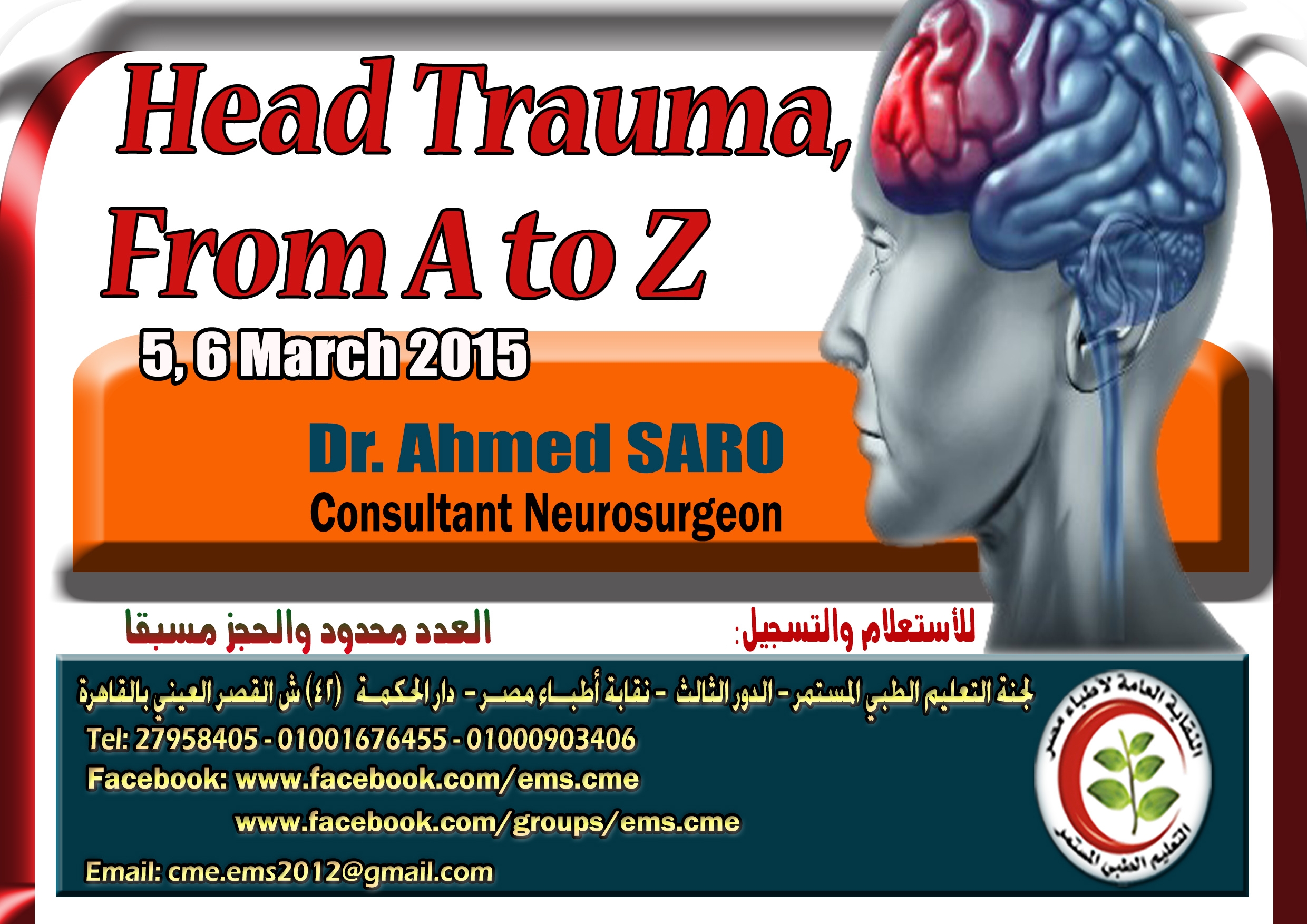 Head Trauma From A To Z كورس